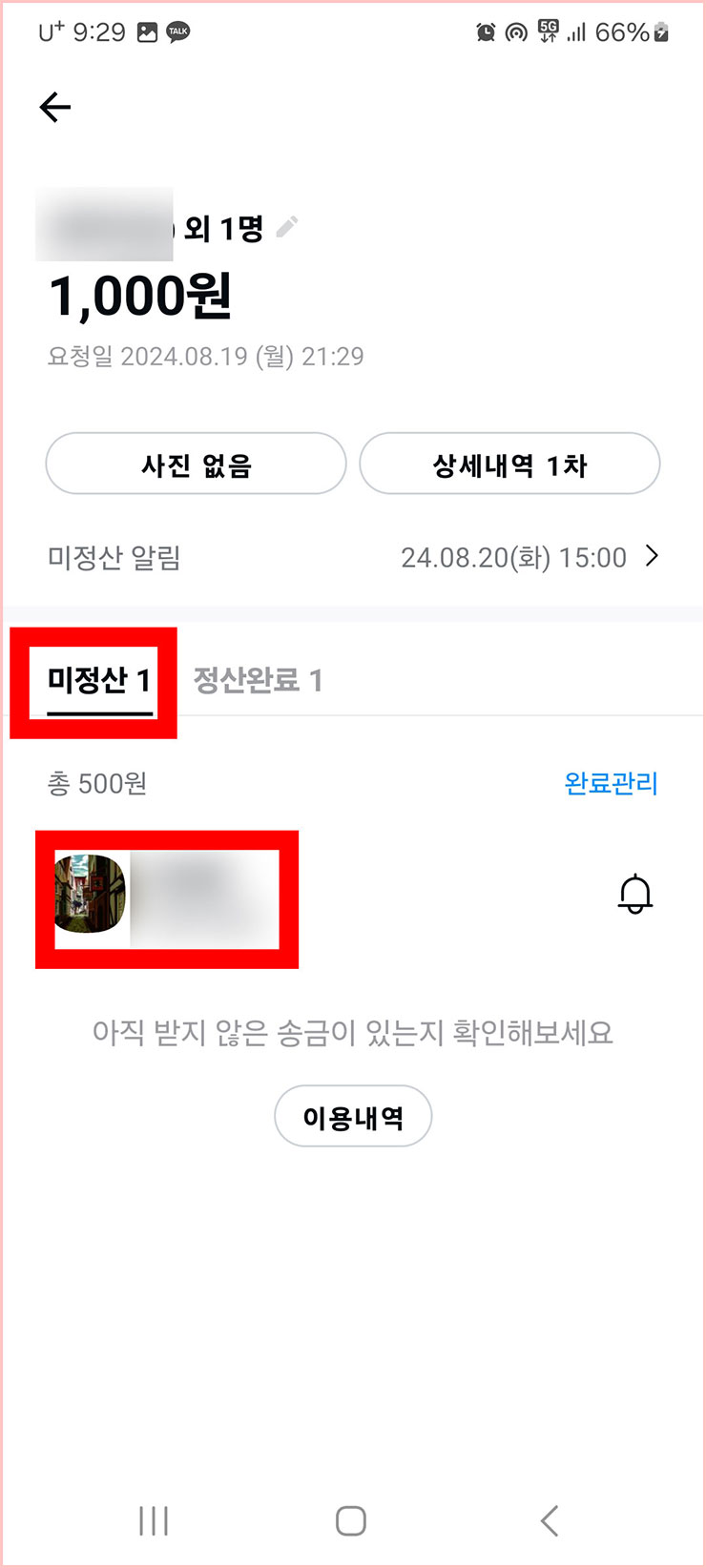 카톡 정산하기