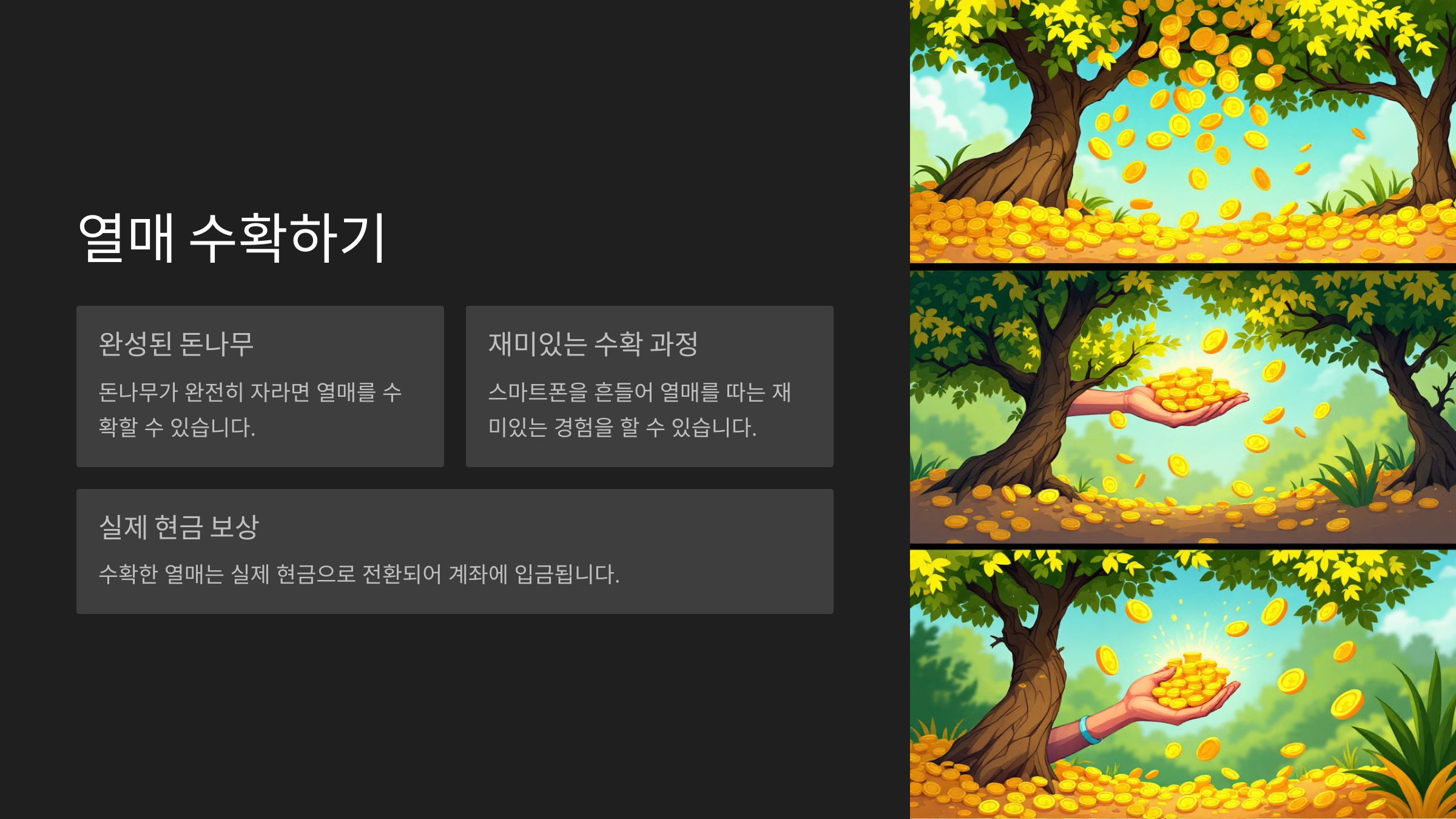열매 수확하기