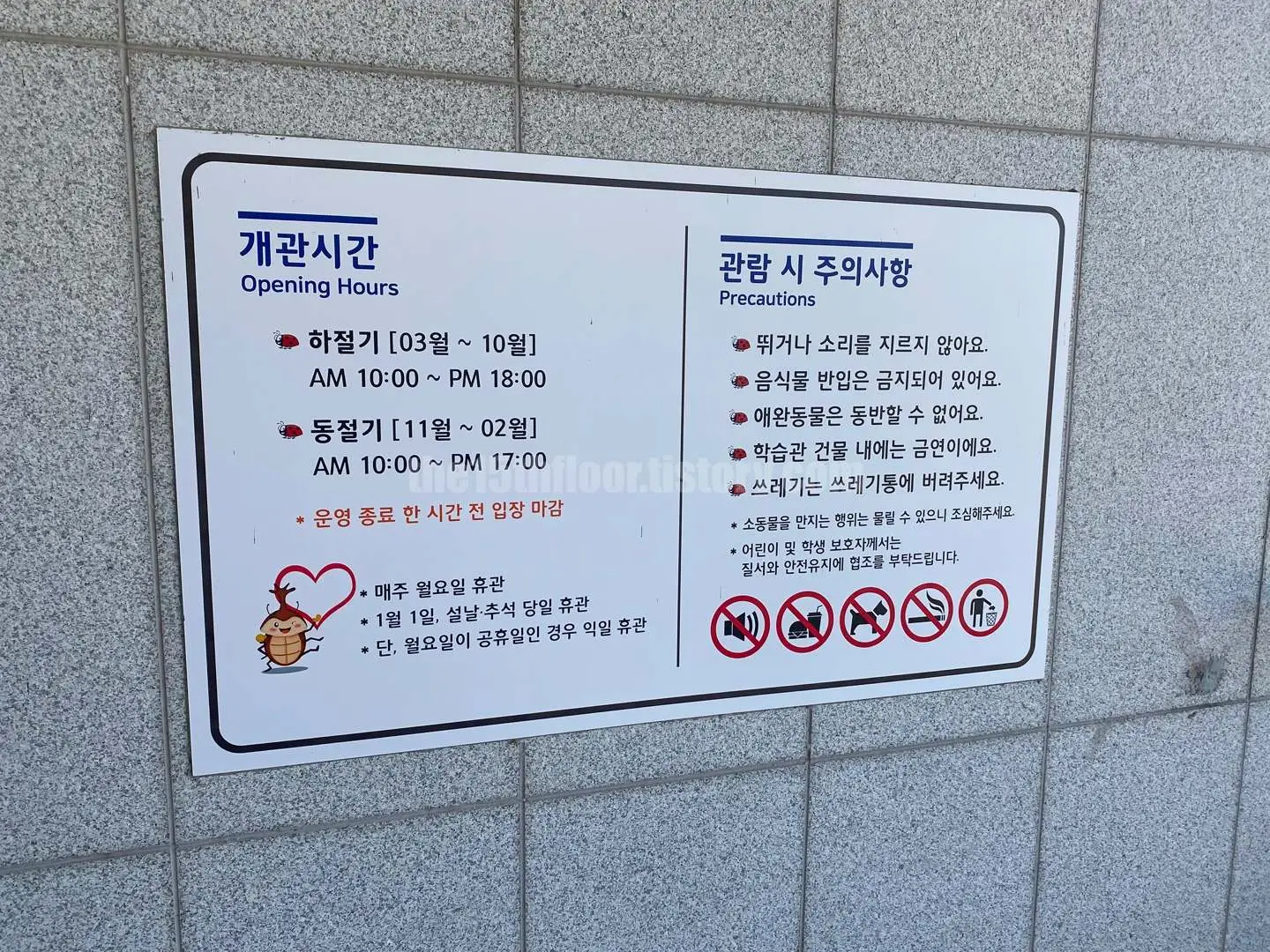 경남 의령 &amp;#39;의령 곤충생태학습관&amp;#39; (주차 및 개관시간) 