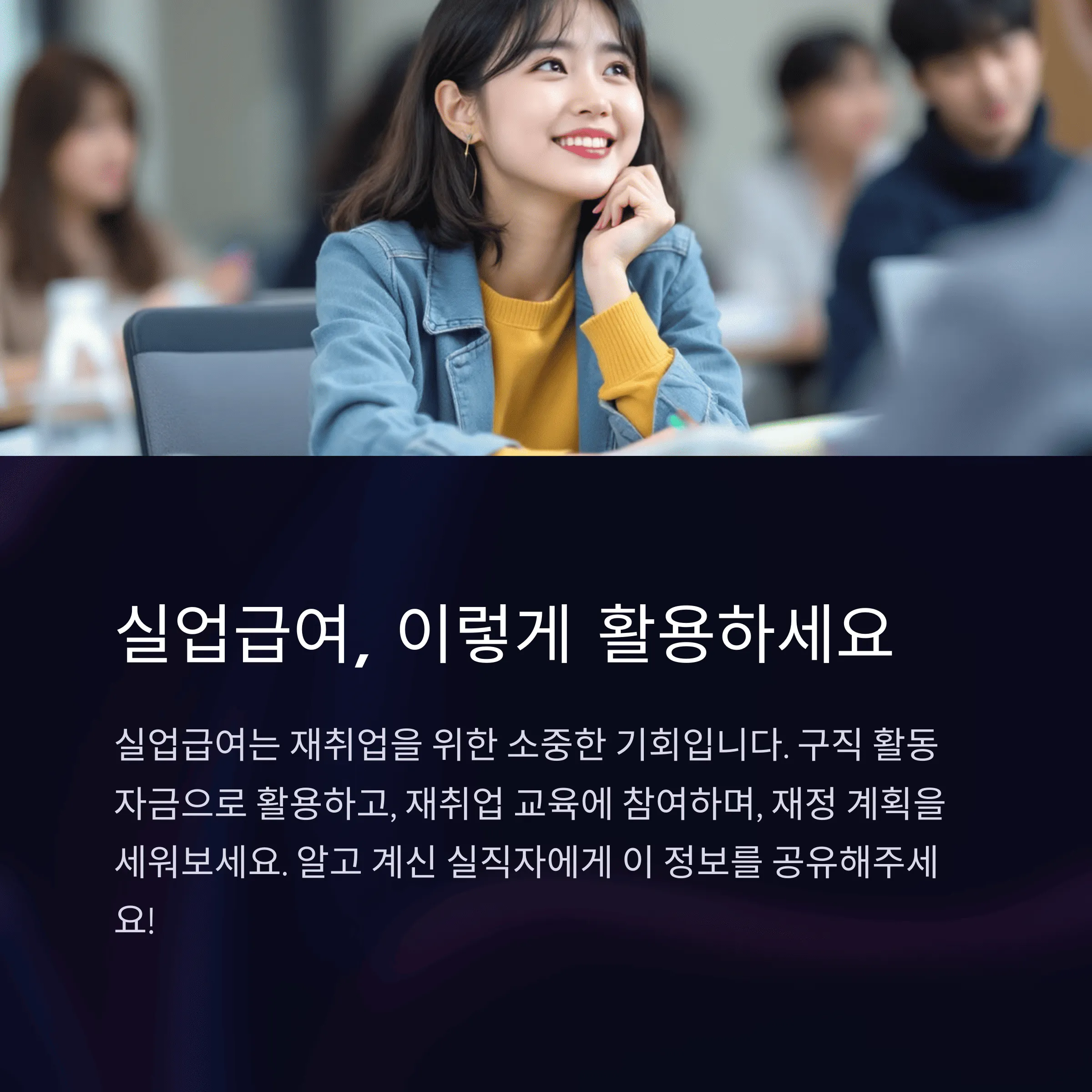실업급여 조건 총정리 + 근로자 긴급자금