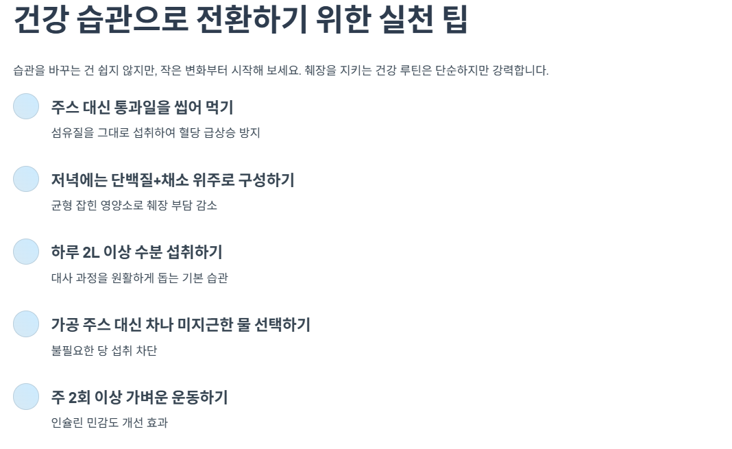 건강 습관으로 전환하기 위한 실천 팁