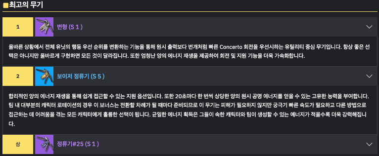 벨리나 무기 효율