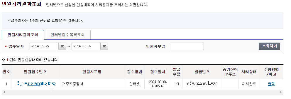 홈택스 거주자증명서 민원처리결과