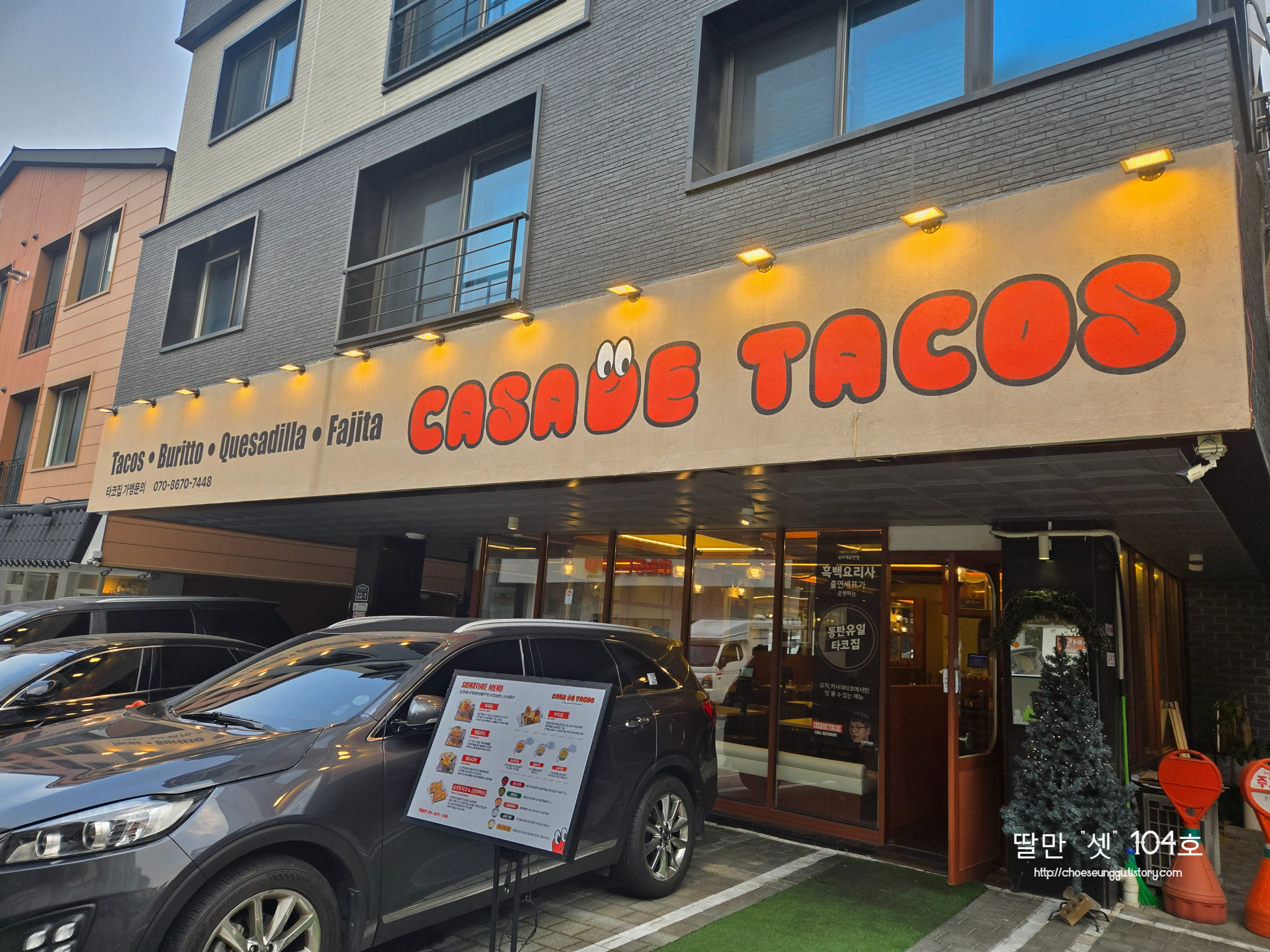 깔끔하고 밝은 톤의 외관이 눈길을 끄는 동탄 카사데타코 입구