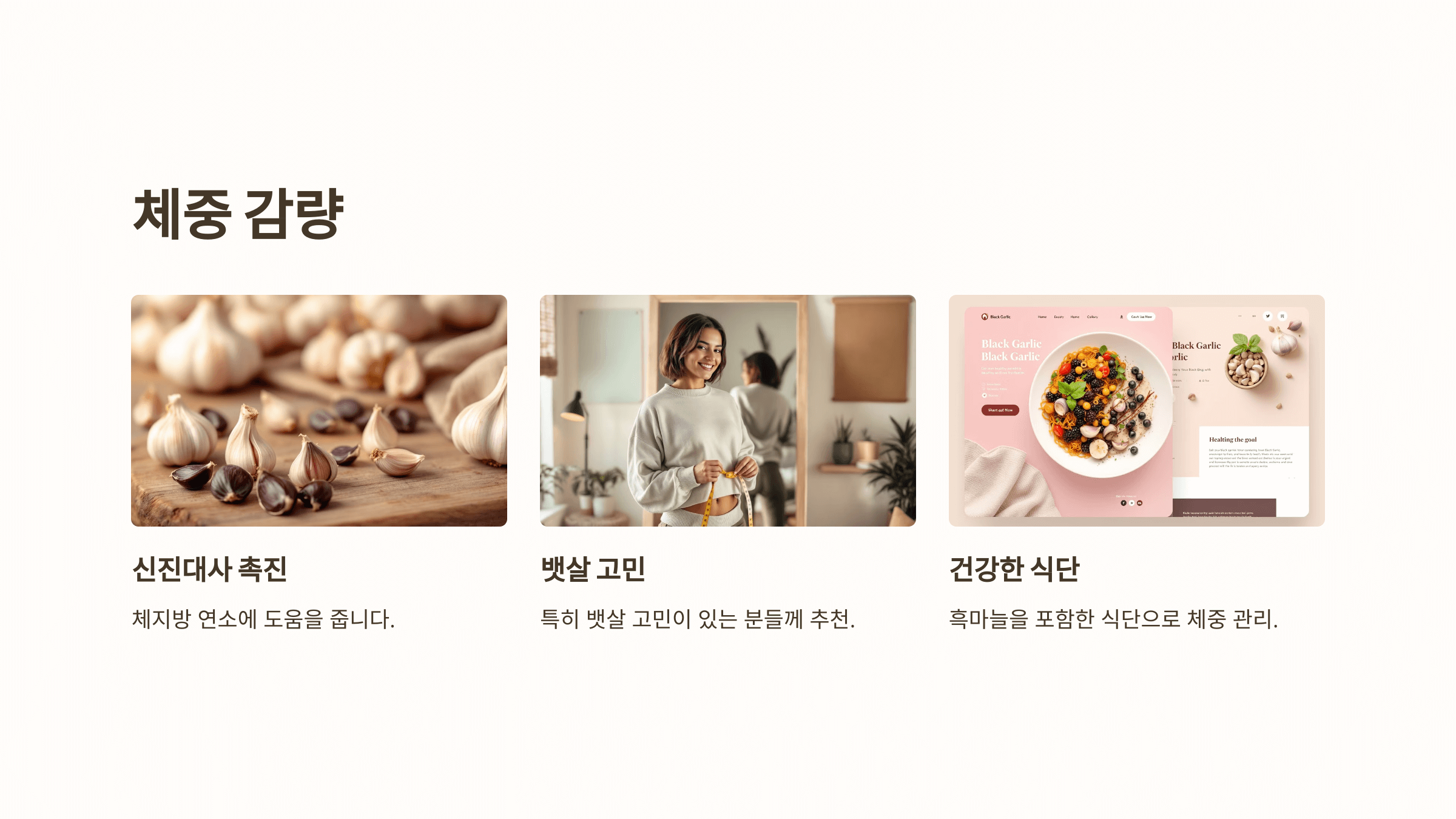 흑마늘과 관련된 사진입니다.