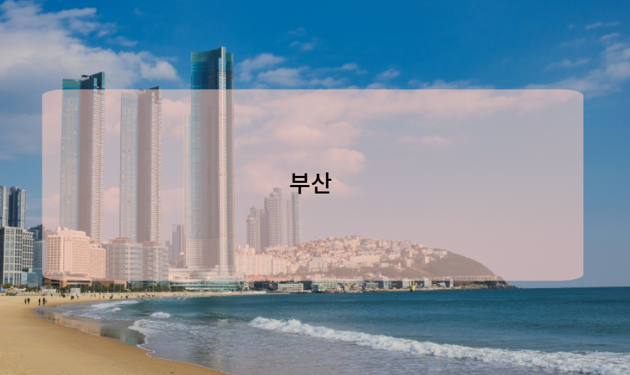 부산