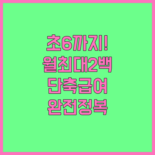 만 12세 이하로 확대된 육아기 근로..