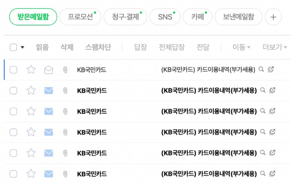 받은메일함 카드이용내역