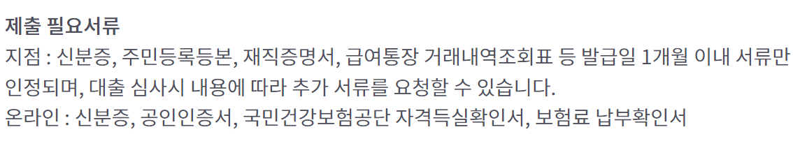 서민금융진흥원 근로자햇살론