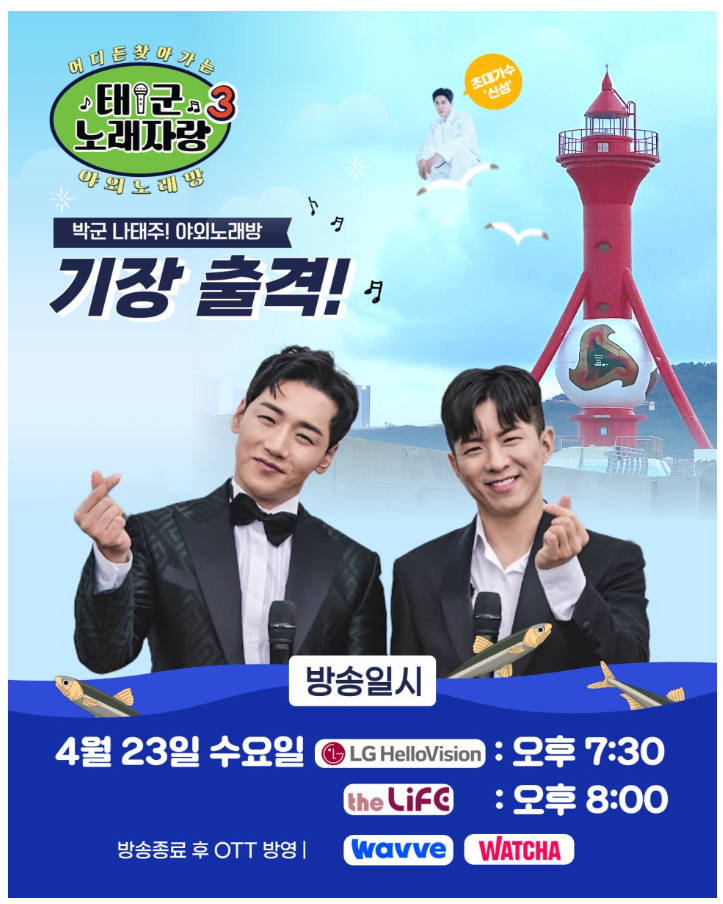 기장군 태군 노래자랑 방송