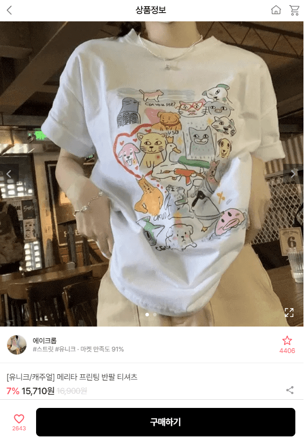 여름 수학여행 여자 옷 코디