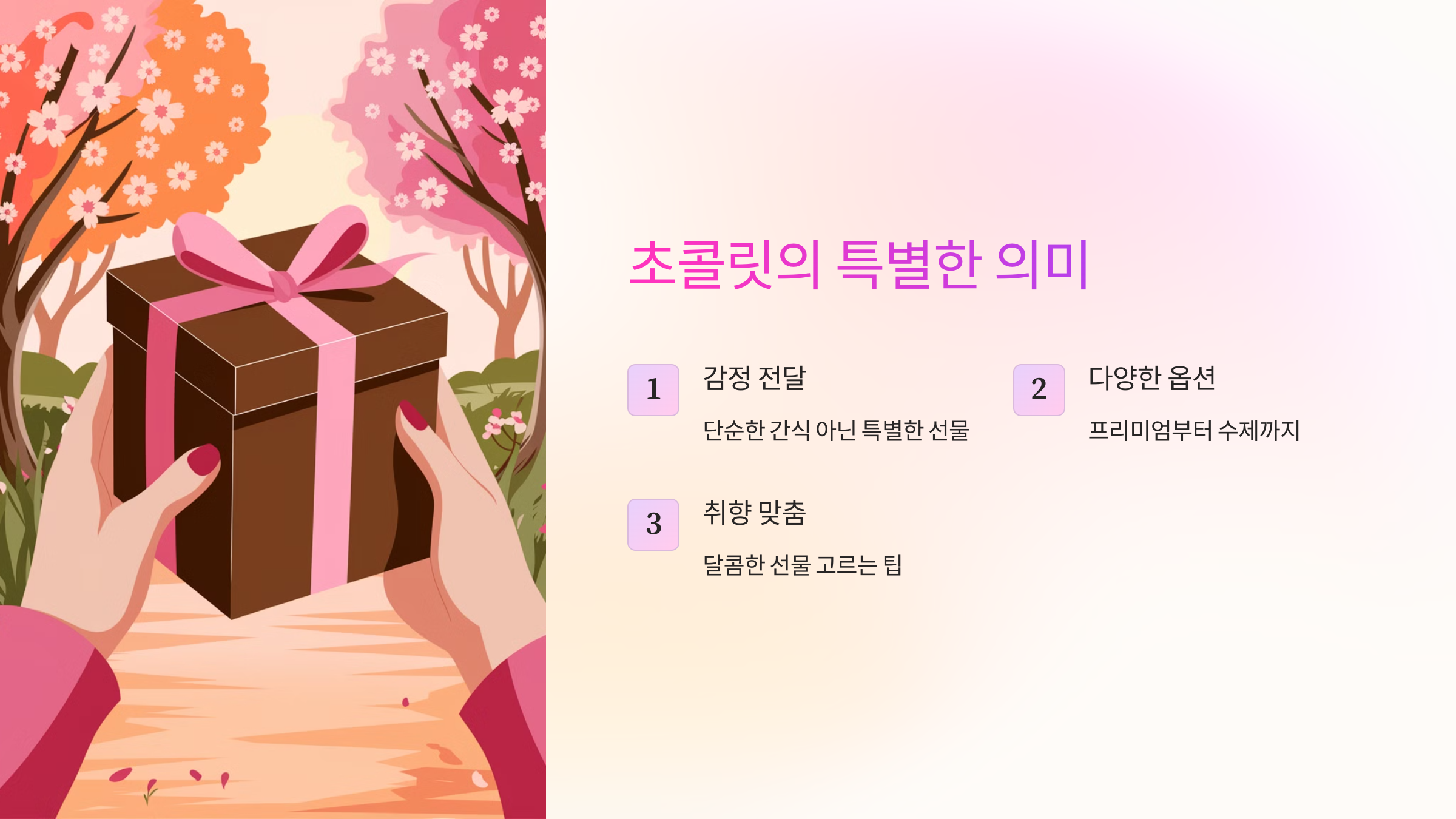 초콜릿의 특별한 의미