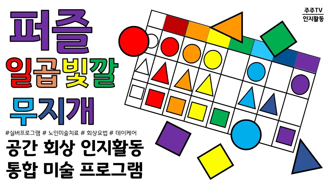 노인을 위한 미술치료 방법과 감정 회복 효과 정리_1