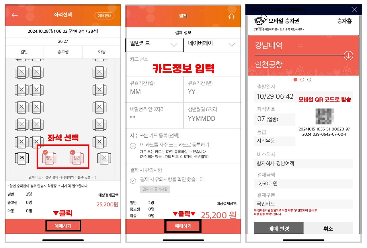 여주시외버스터미널 시간표 조회 및 예매하기