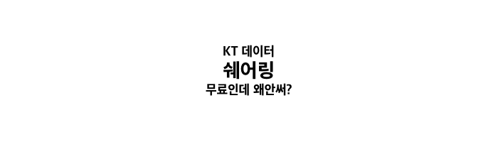 데이터쉐어
