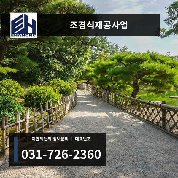 조경식재공사업