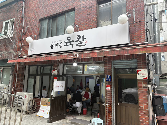 문배동 칼국수집 '문배동육칼' (본점)