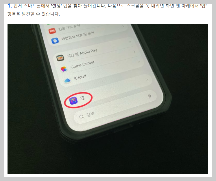 아이폰설정앱