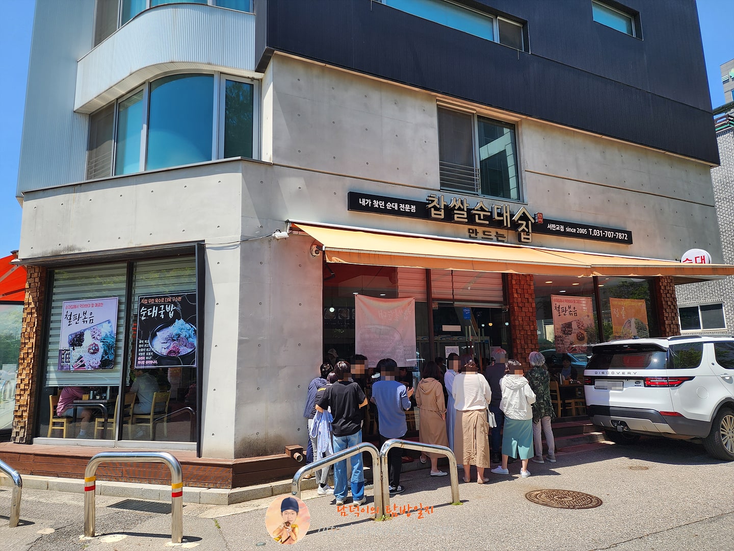 찹쌀순대만드는집 서판교점