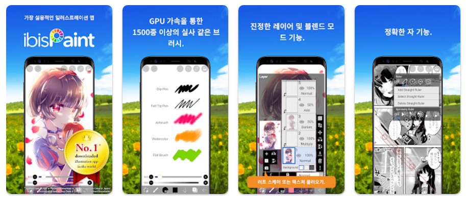 이비스 페인트 X앱 기능