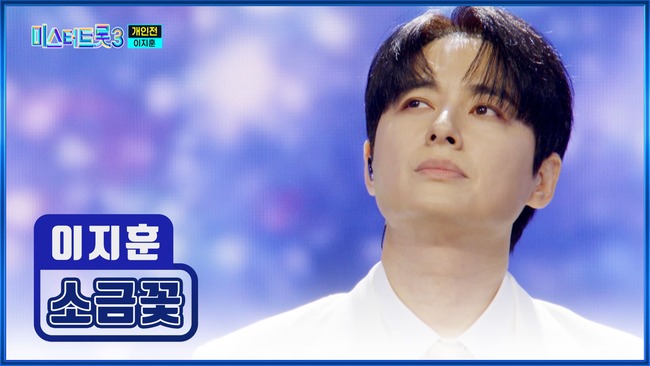 미스터-트롯3-10화