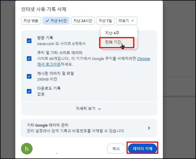 전체 기간] 으로 선택