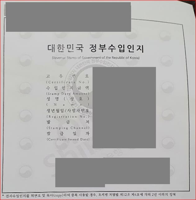 전자 수입인지