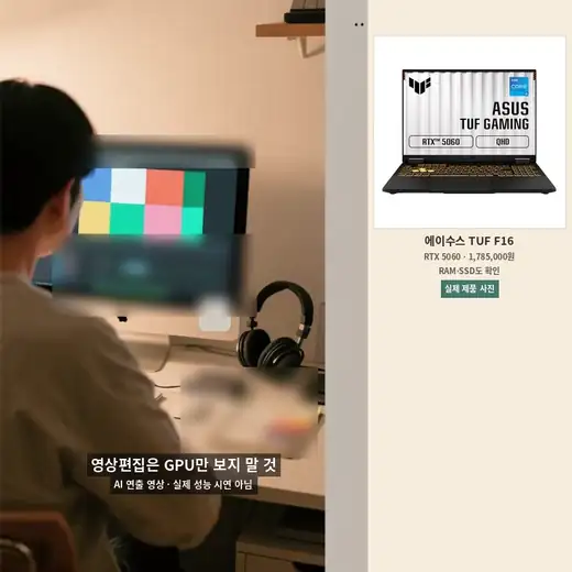 영상편집 작업량에 따라 RTX 5050과 5060 후보를 나누어 보는 장면