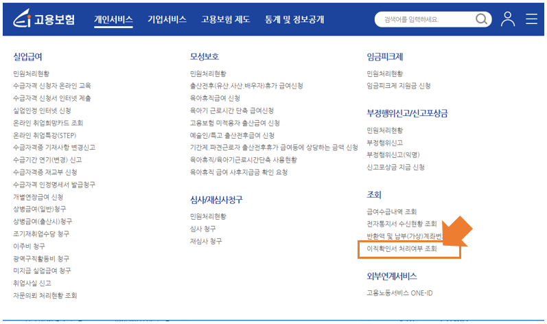 01. 이직확인서 처리여부 조회 - 메뉴 클릭