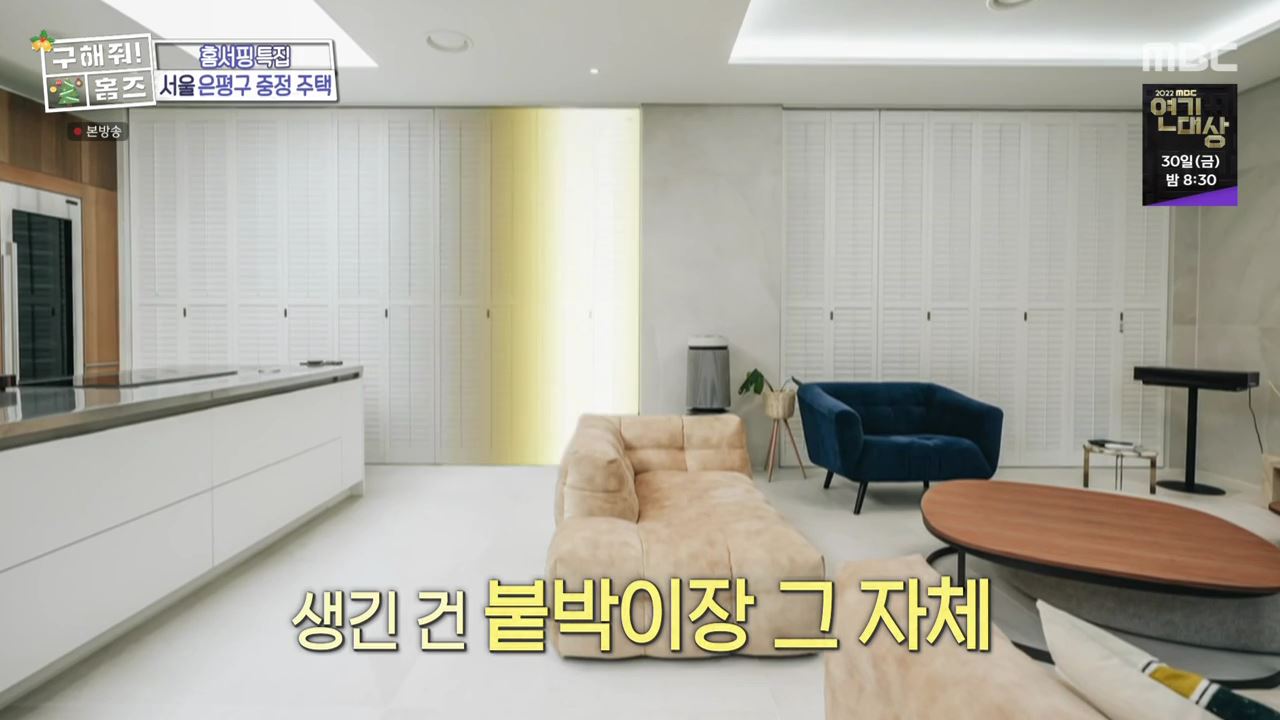 구해줘홈즈 은평구 진관동 창밖을 보라 중정이 보인다 주택 인테리어 리모델링 파도파도 홈서핑 성탄 특집 소개