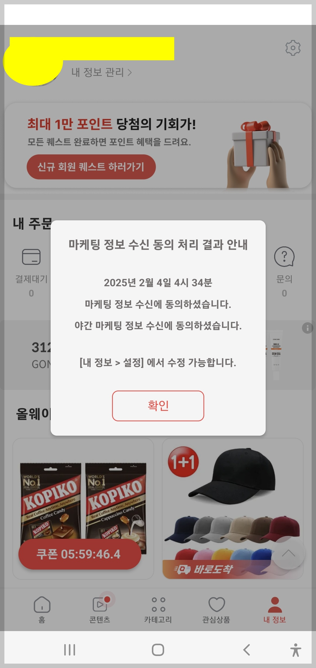 올웨이즈 올팜 맞팜 친구초대 해보기 23