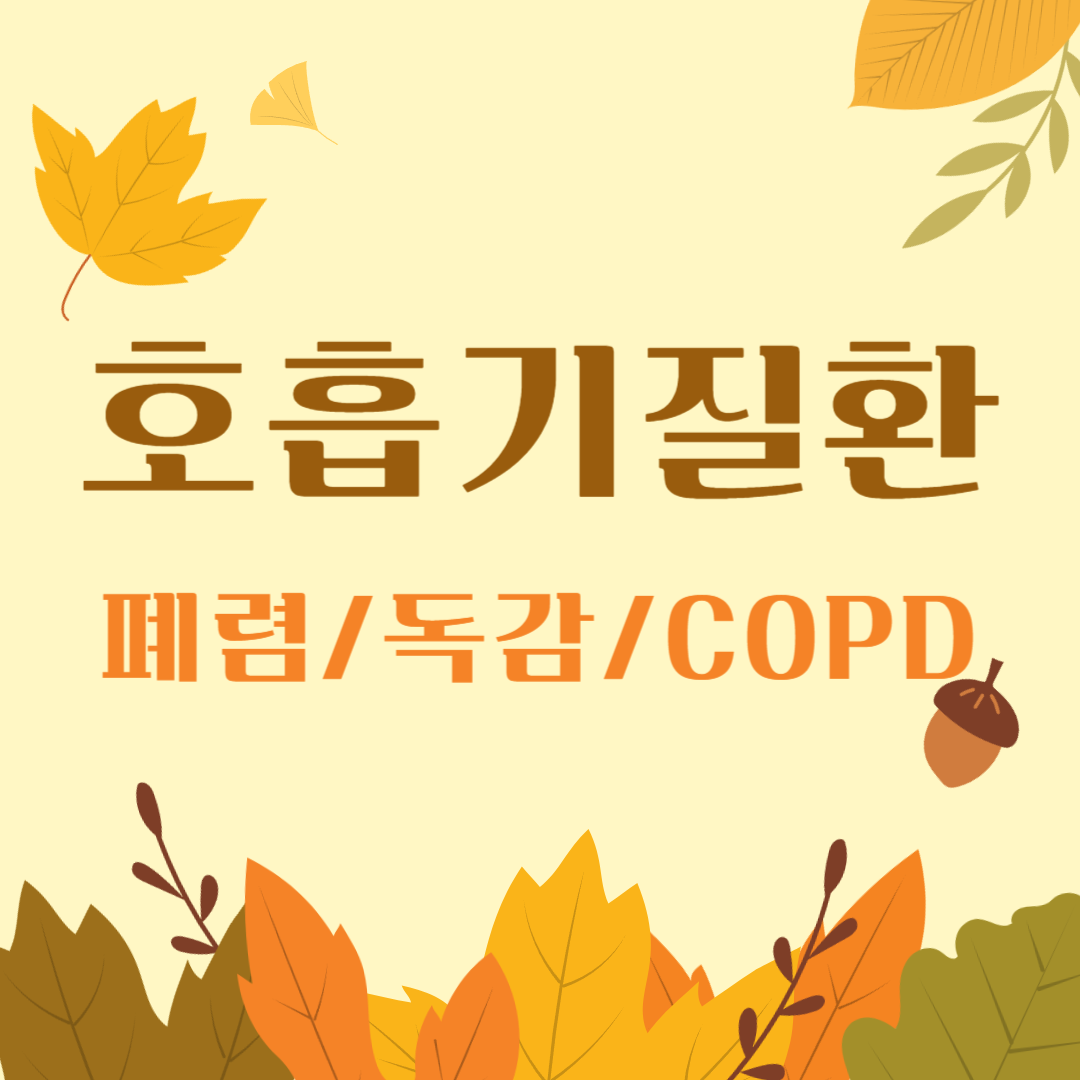 호흡기질환