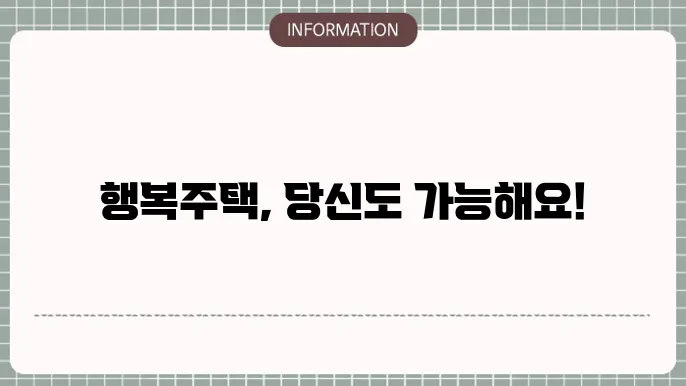 LH 행복주택 신청 절차