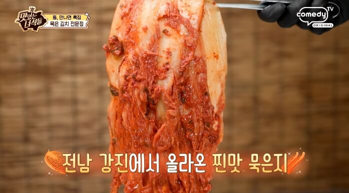 묵은지