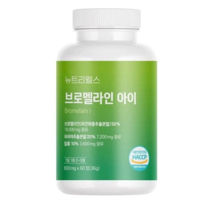 뉴트리웰스 브로멜라인 아이란?
