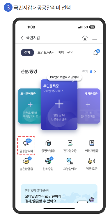 국민비서, 모바일 앱별 설정 방법 안내 (은행, 전자문서)