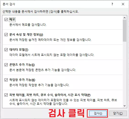 엑셀-문서검사