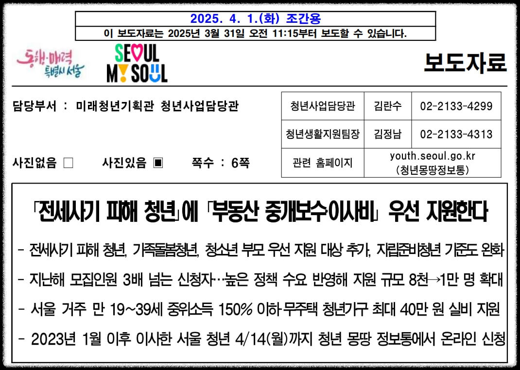 서울시 청년이사비 중개보수 지원사업