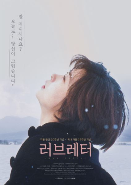 한국에서 흥행작 영화 러브레터