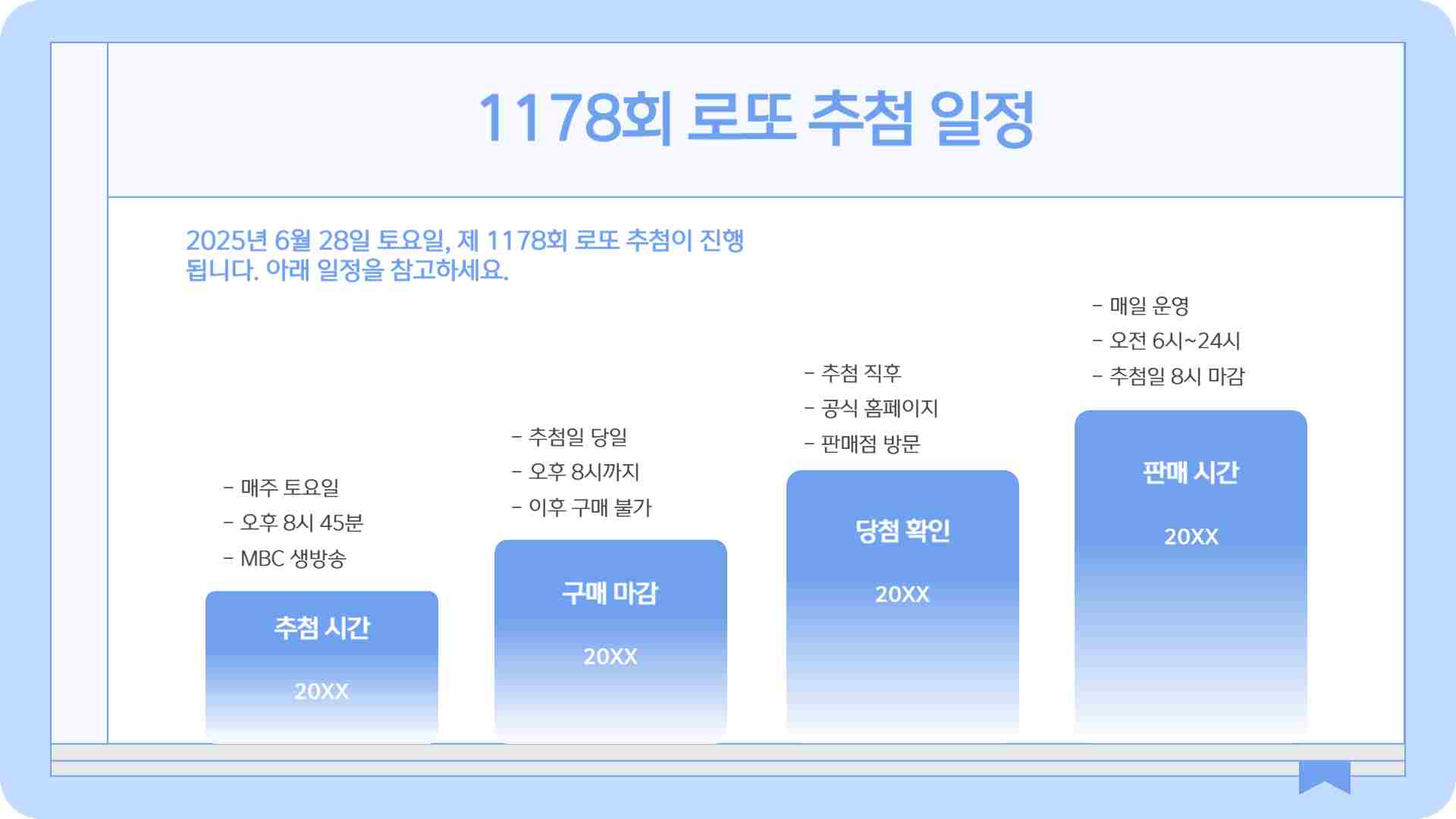 1178회 로또예상번호 확인하기