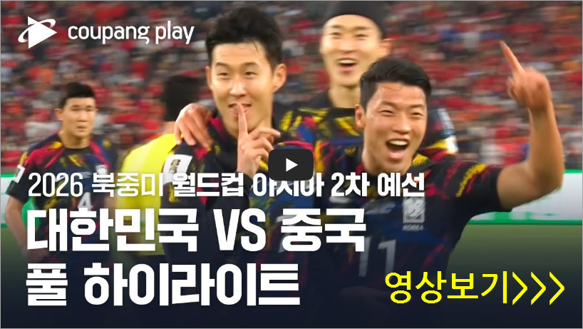 중국전 하이라이트