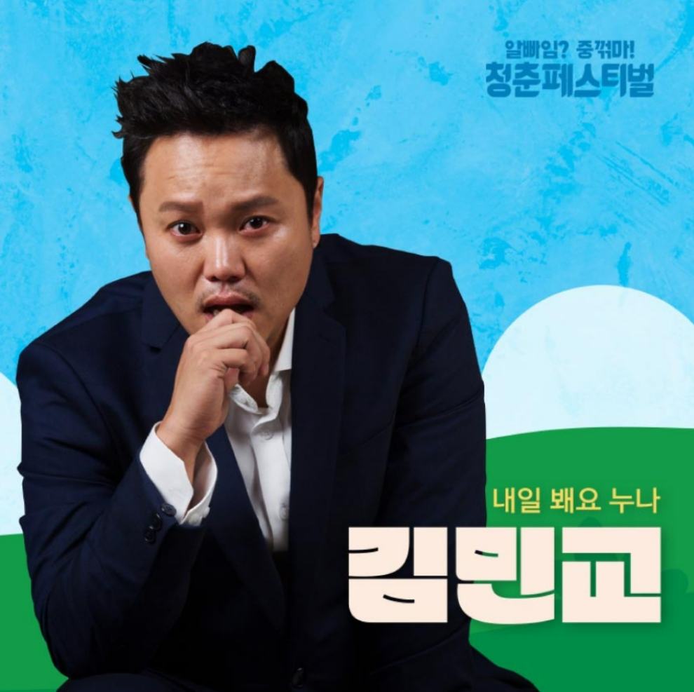 청춘페스티벌 2023