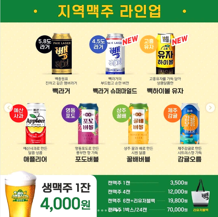 예산맥주축제