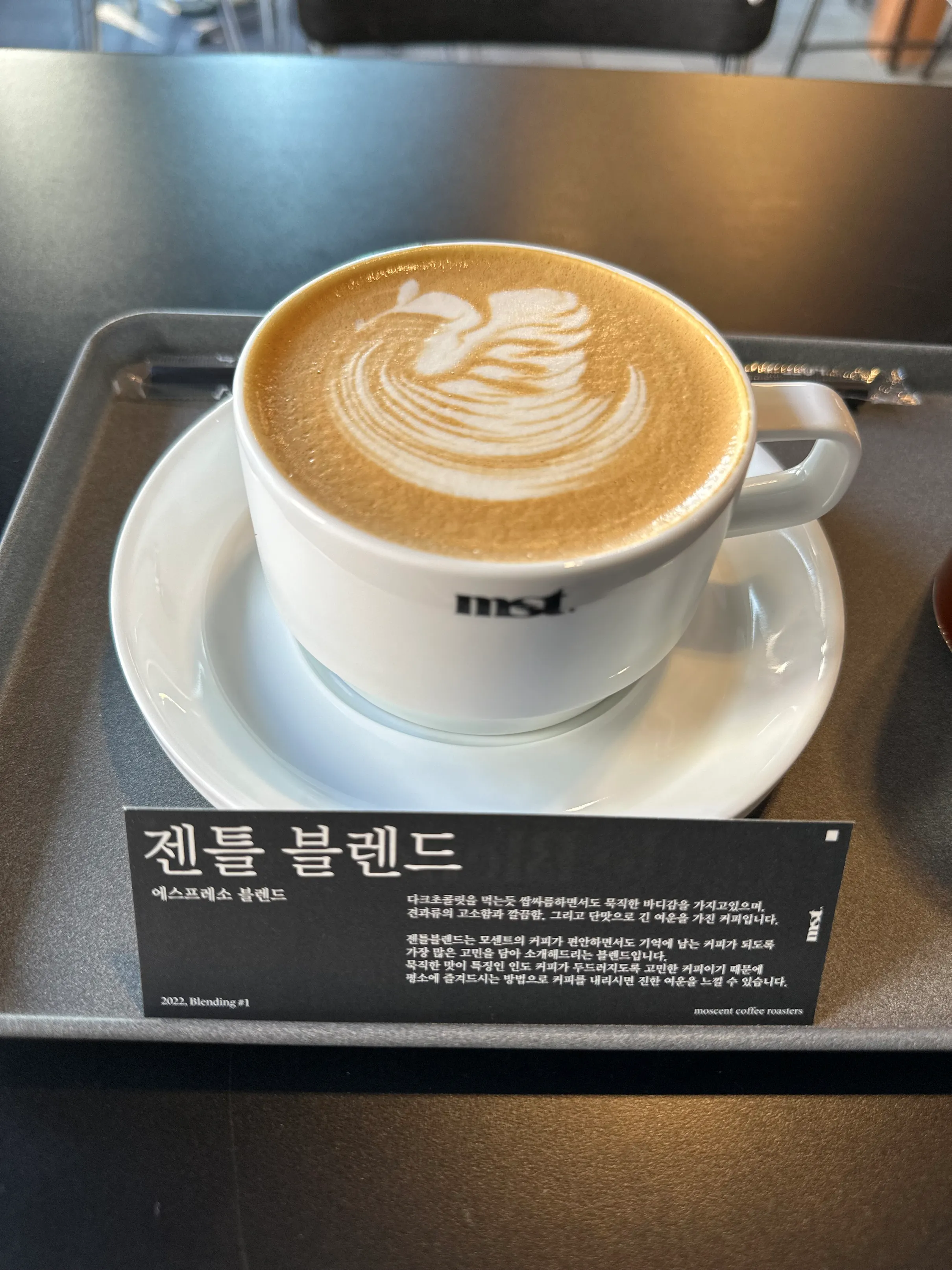 모센트 라테