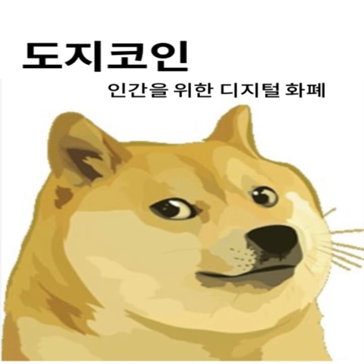 도지코인