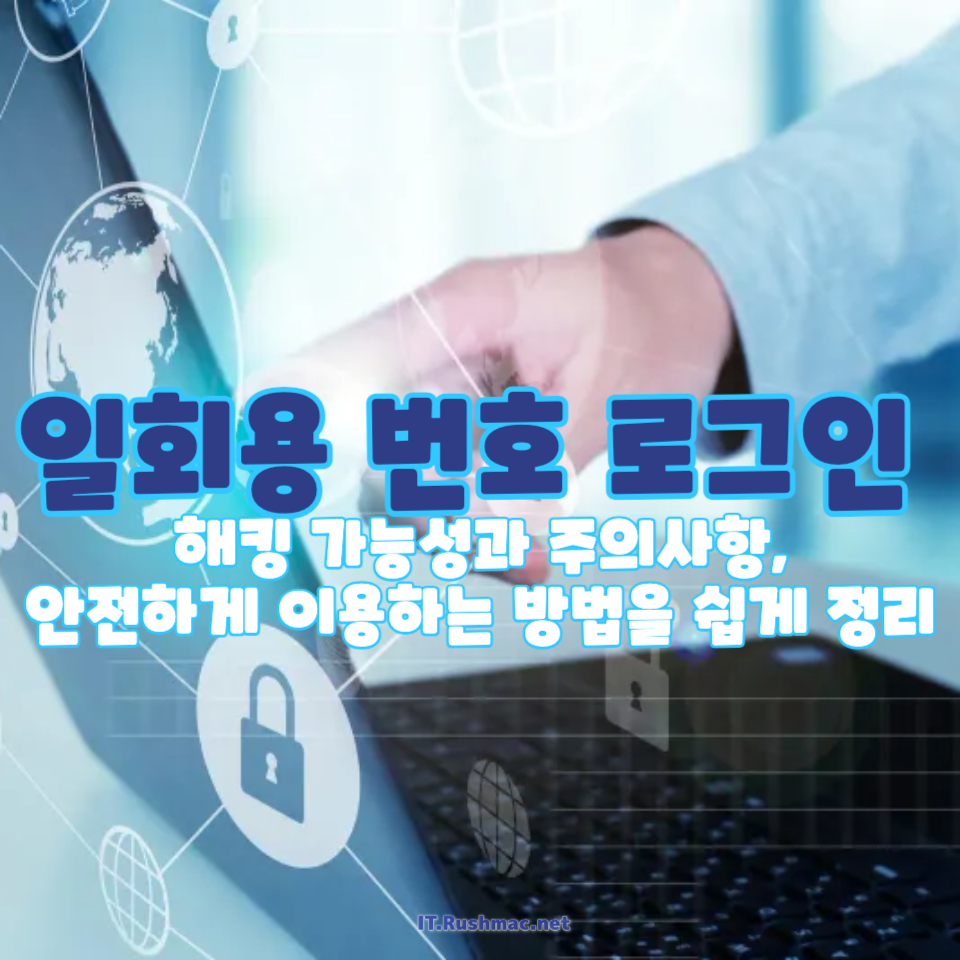 일회용 번호 로그인