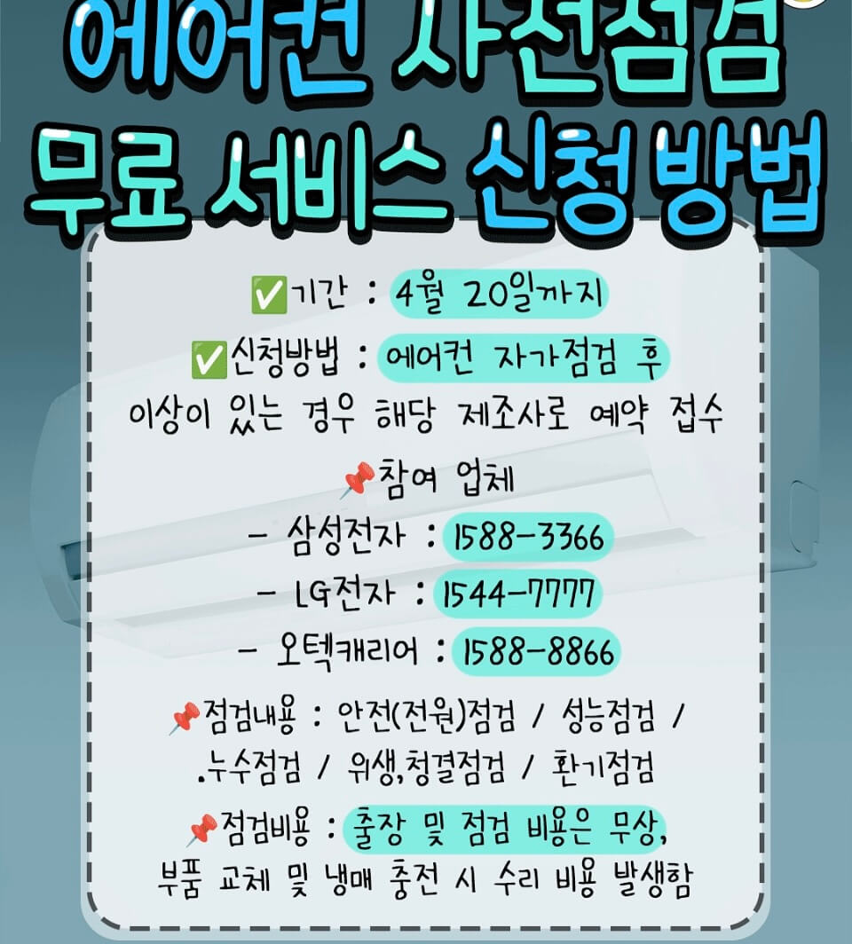 무료서비스 신청방법