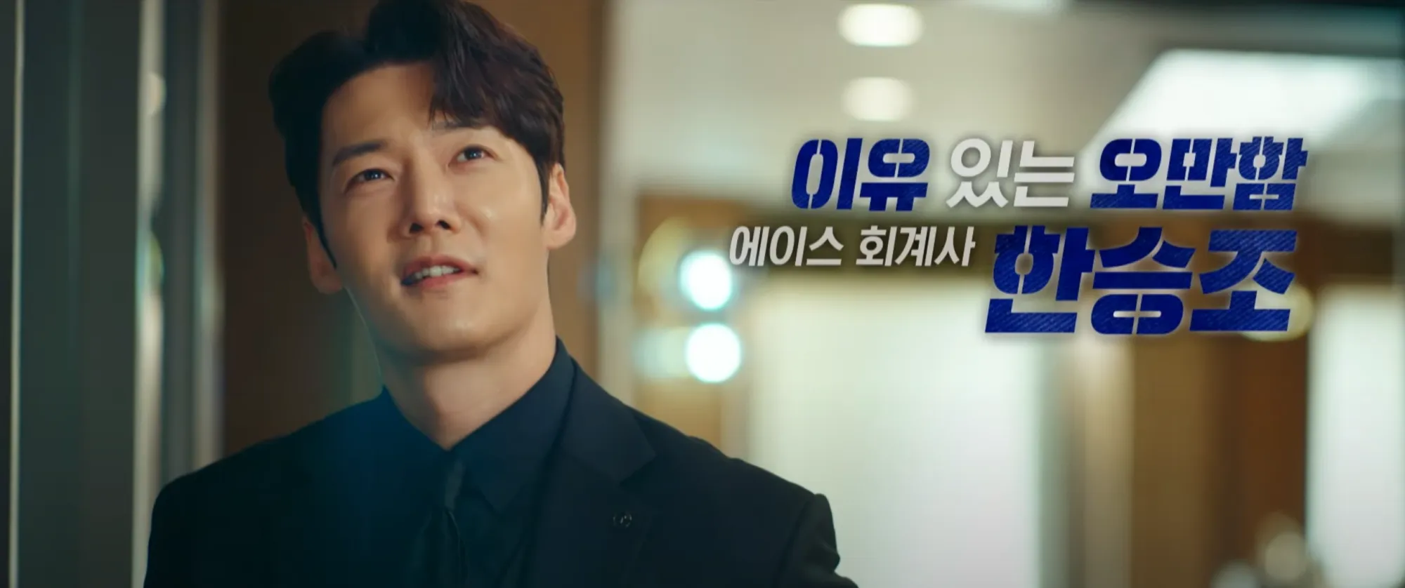 넘버스 드라마 최진혁