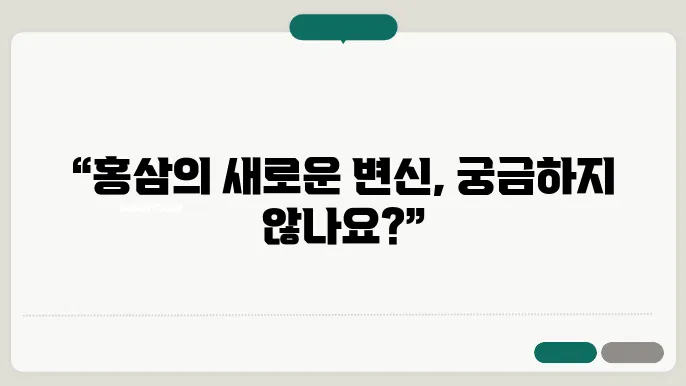 홍삼정차