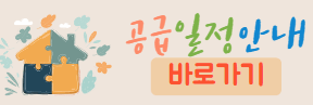 공공분양주택 뉴홈